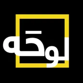 لوحة - Lawhah