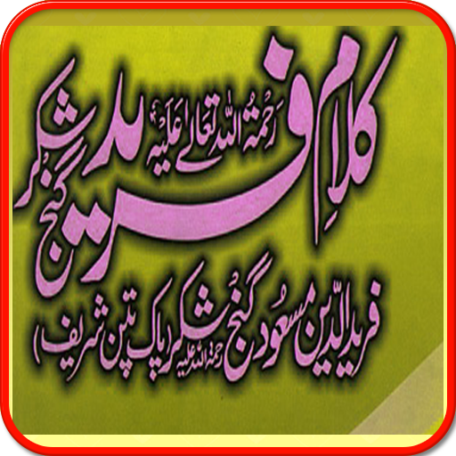 kalam e Fareed(R.A)