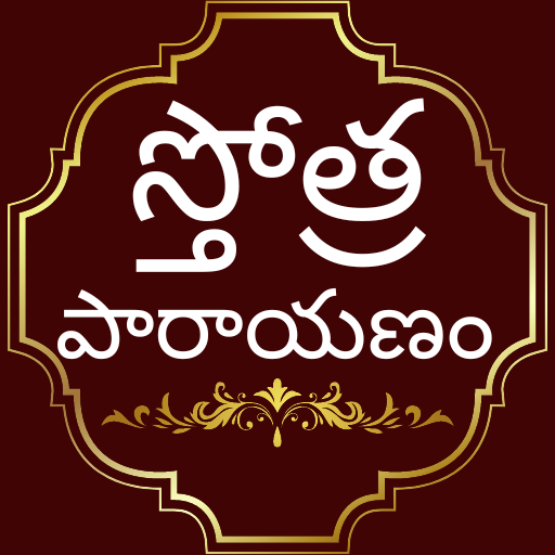 Stotras in Telugu