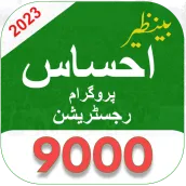 Ehsaas Program App 2023