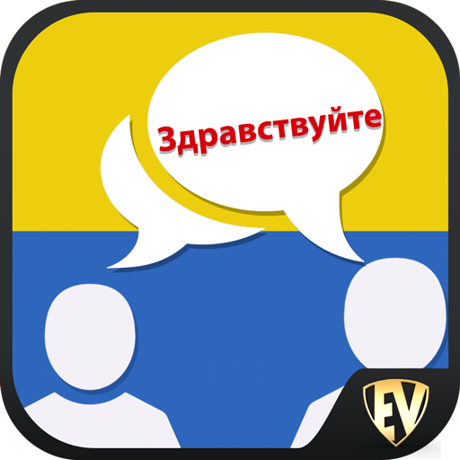 Ukraynaca konuş : öğrenmek Ukr