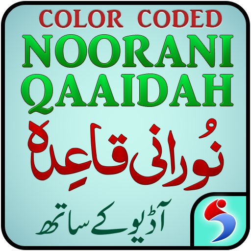 Noorani Qaida with Audio