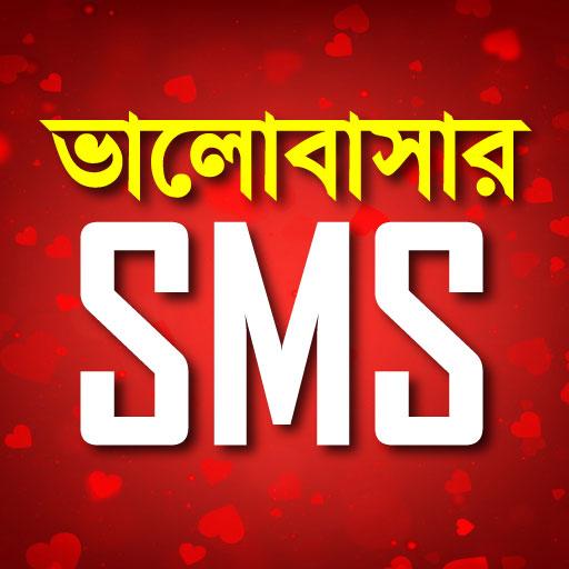 Bangla Love SMS