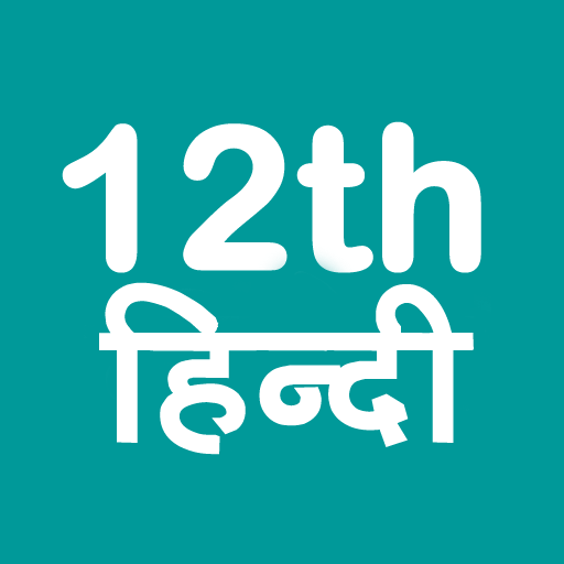 MP Board Class 12th Hindi