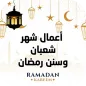 Sunnah of Shaban and Ramadan