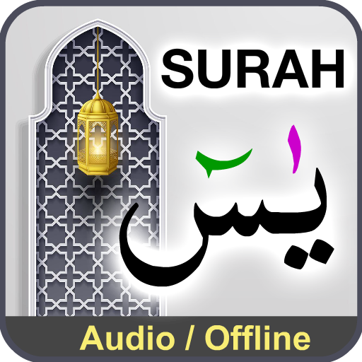 Surah Yaseen + 7 Mubeen wazifa