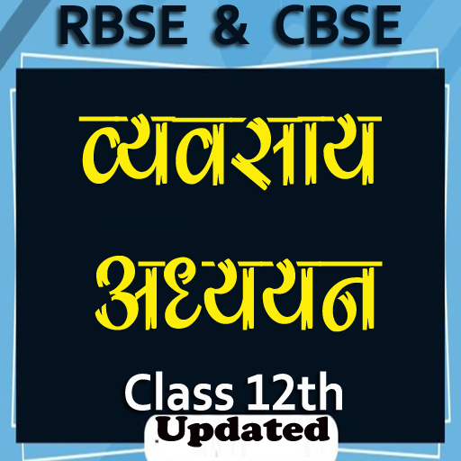व्यवसाय अध्ययन 12 Business Stu