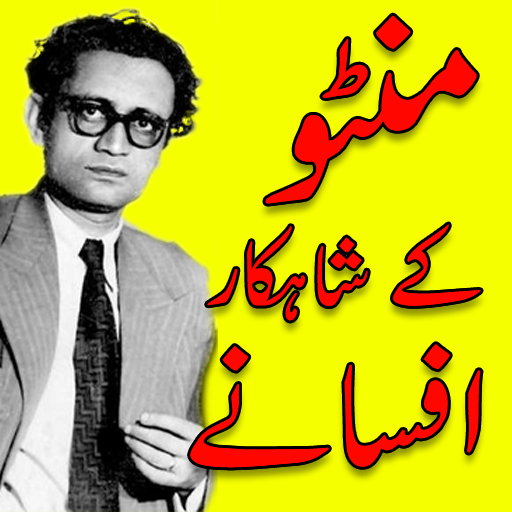 Saadat Hasan Manto : Manto Kay