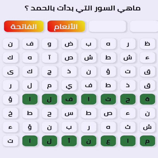 كلمات متقاطعة إسلامية