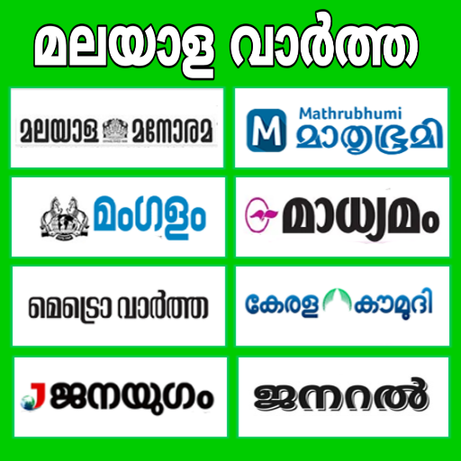 Malayalam news paper app