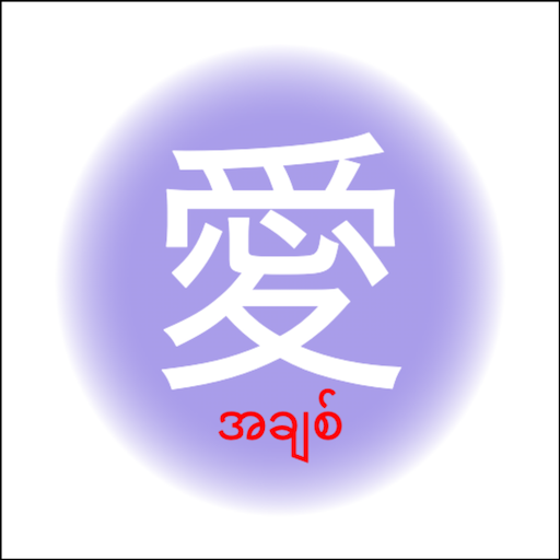 JLPT Vocab Myanmar