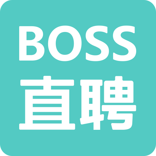 Boss直聘-招聘求职找工作平台