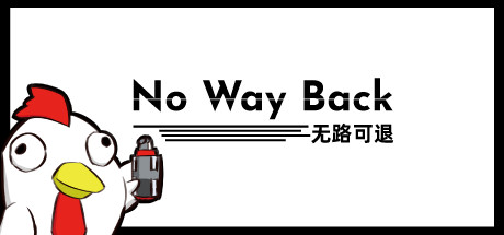 无路可退 No Way Back