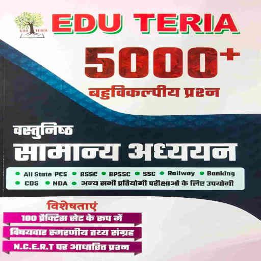 EDU TERIA 5000 MCQ BOOK HINDI