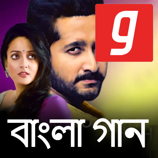 বাংলা গান, Free Bangla Gaan, Bengali Song MP3 App
