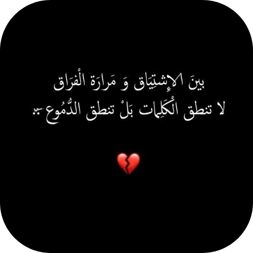 كلام عن الفراق