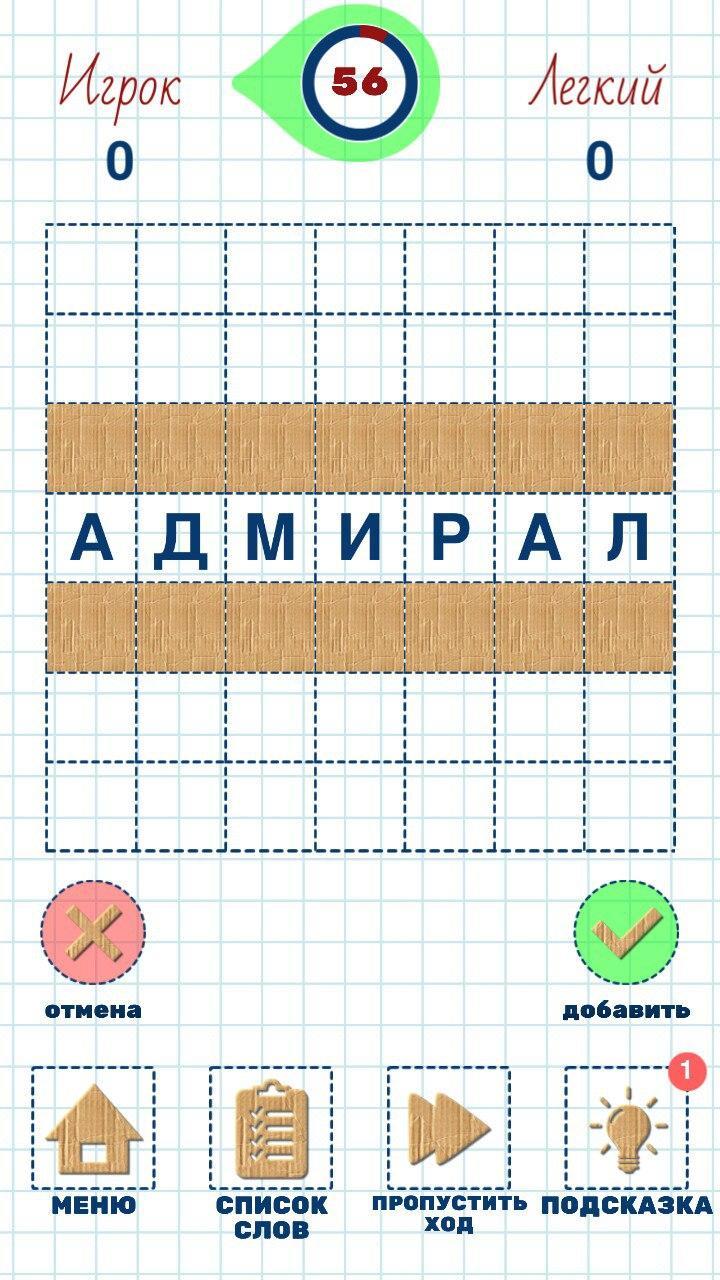 Скачать Балда. Игра в слова на ПК | Официальный представитель GameLoop