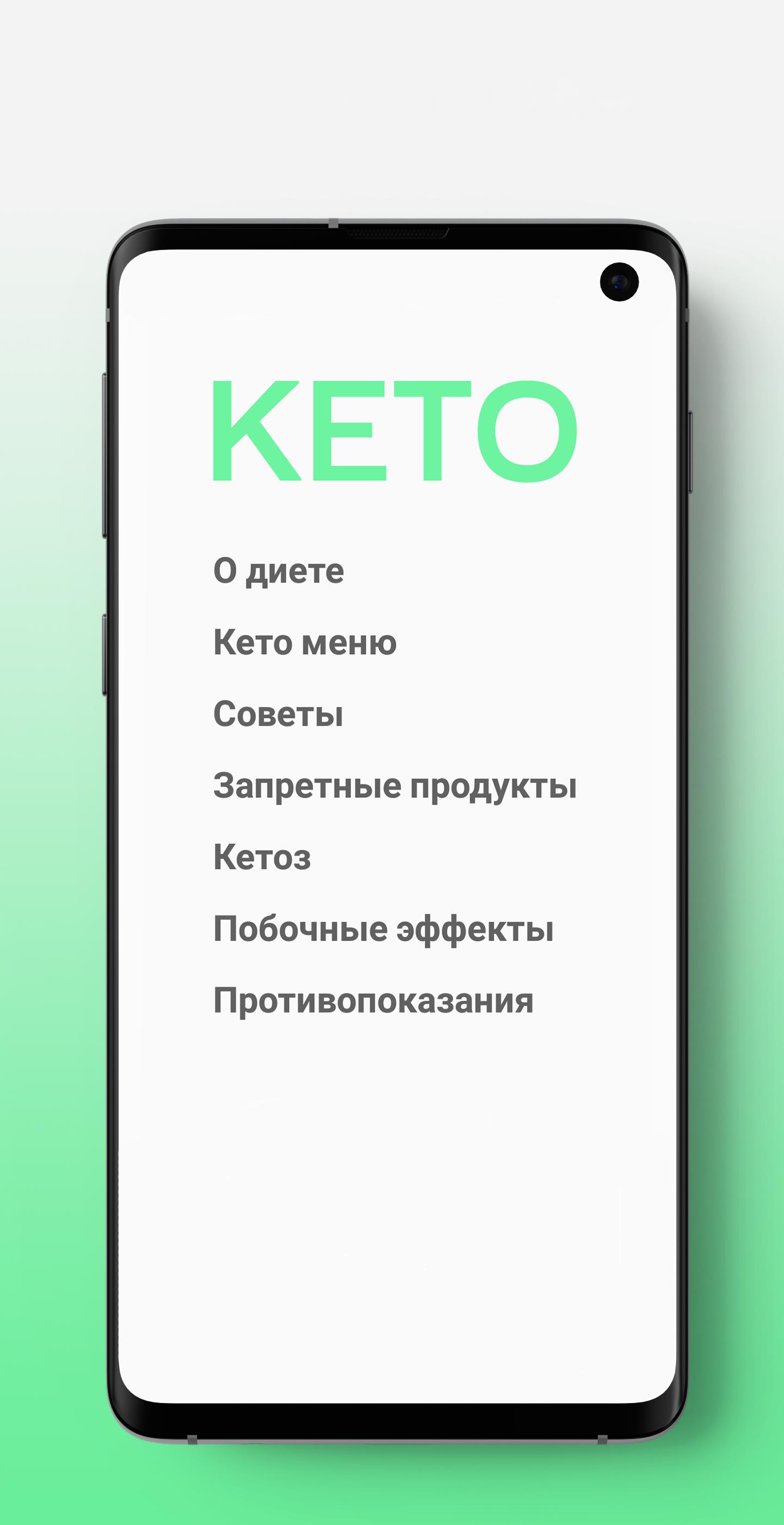 Скачать Кето диета с рецептами и меню на ПК | Официальный представитель  GameLoop