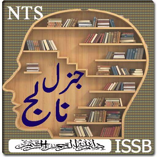 urdu general knowledge