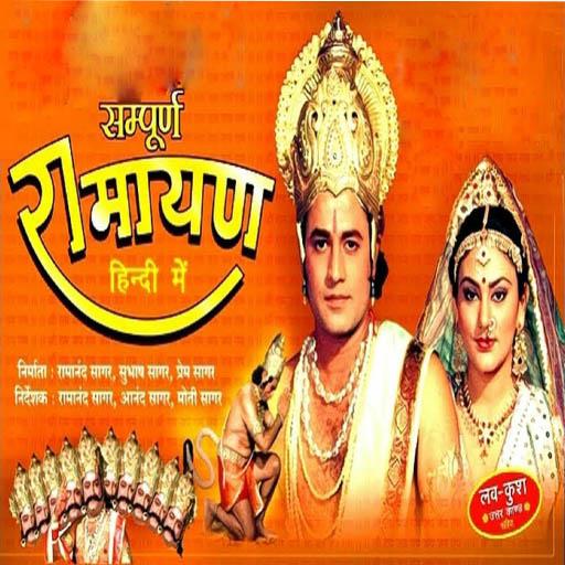 ramayan ramanand sagar Full Episode in Hindi