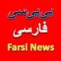 Farsi News-Latest