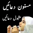 Masnoon Duain in Urdu/Arabic