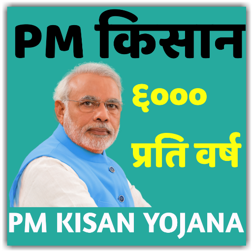 PM Kisan Yojana - PM Kisan Samman Nidhi Yojana