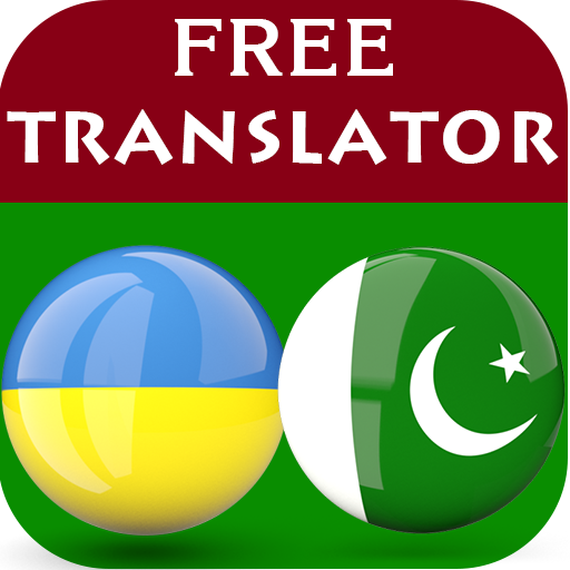 Ukrainian Urdu Translator