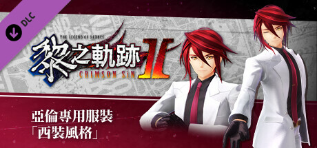 The Legend of Heroes: Kuro no Kiseki Ⅱ -CRIMSON SiN- Aaron's Exclusive Costume: Suit Style
