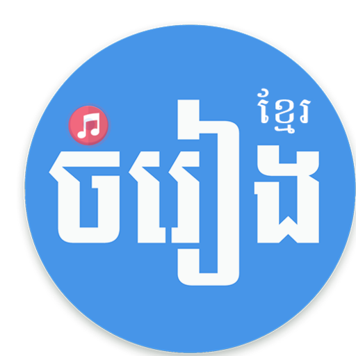 Khmer Music Box Pro