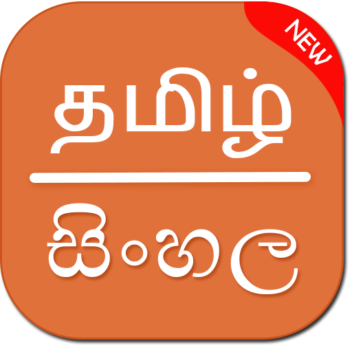 Tamil To Sinhala translator