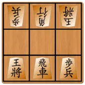 9マス将棋VS - 小さなマスで詰将棋 -