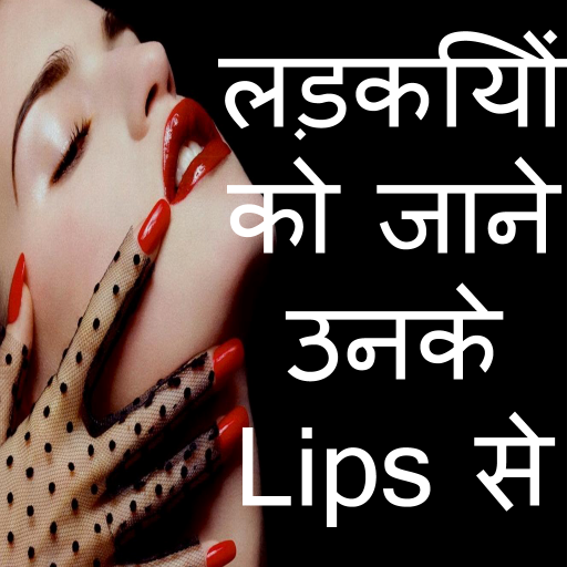 Ladkiyo Ke Lips Secret Audio