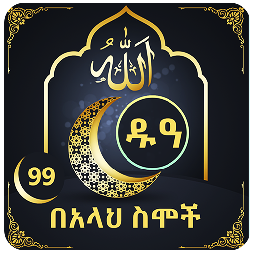 Du'a with 99 Names of Allah