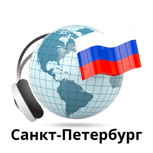 Радио Санкт-Петербурга онлайн