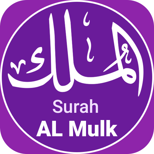 Surah Al Mulk