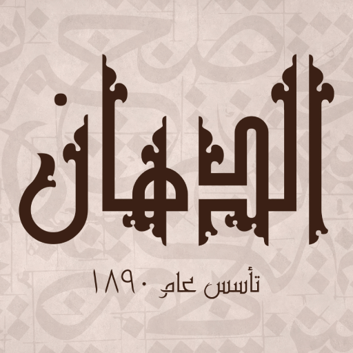 El Dahan