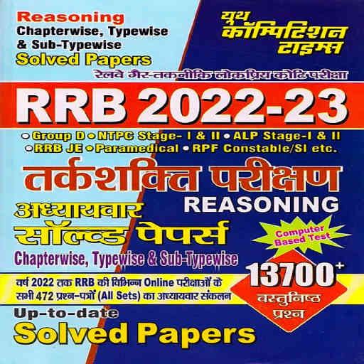 RRB NTPC Youth Reasoning Book