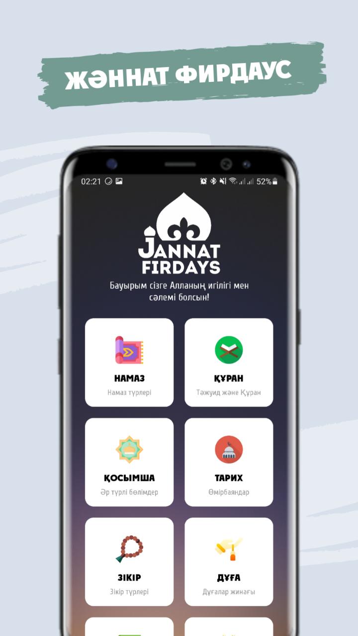 Скачать Жәннат Фирдаус - Намаз үйрену на ПК | Официальный представитель  GameLoop