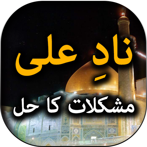 Naad e Ali - Urdu Book Offline