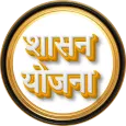 योजना - महाराष्ट्राच्या