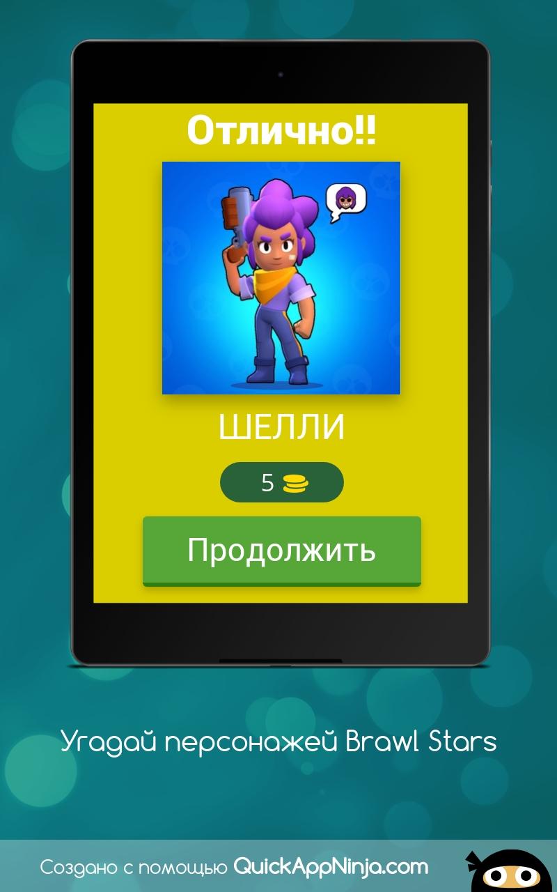 Download Угадай персонажей Brawl Stars android on PC