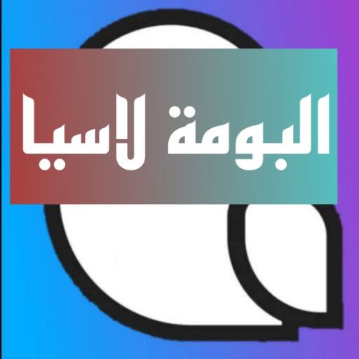 البومة لاسيا