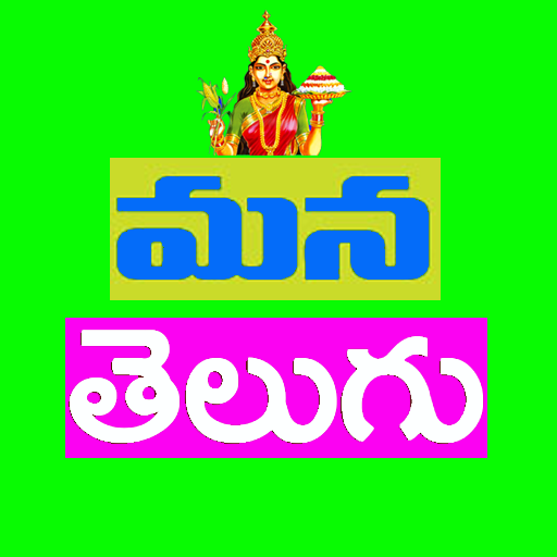 Mana Telugu