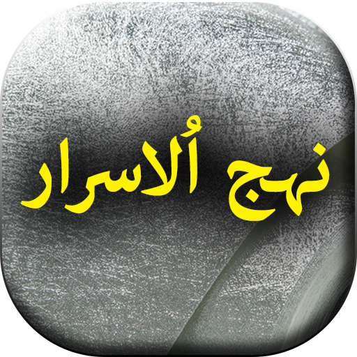 Nehjul Israar - Urdu Book