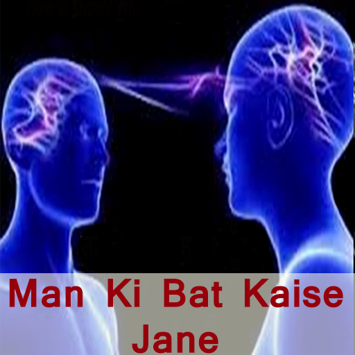 Man ki bat kaise jane