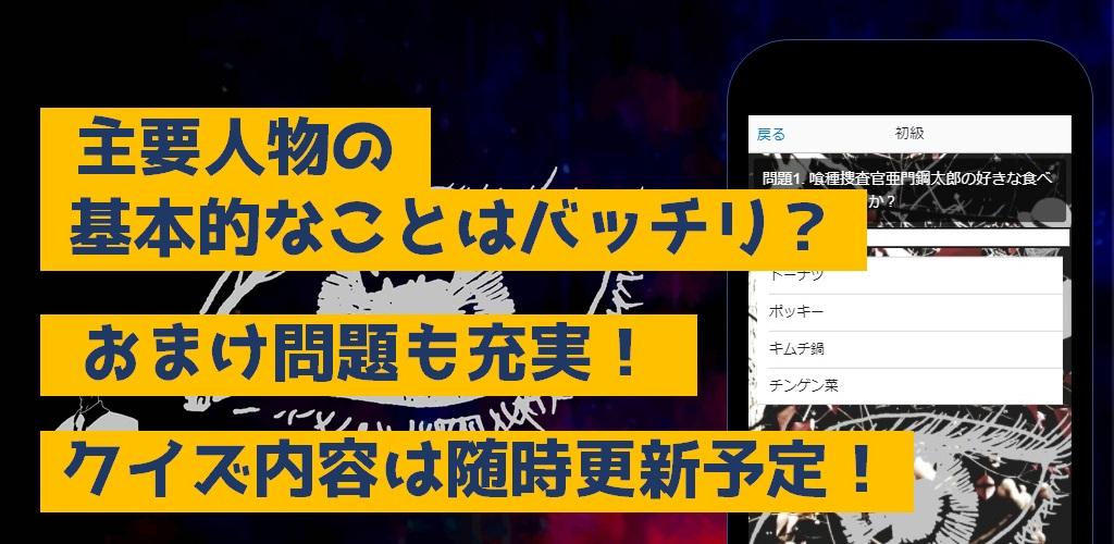 Skachat クイズfor東京喰種 暇つぶしアニメ漫画ゲームアプリ Na Pk Oficialnyj Predstavitel Gameloop
