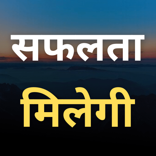 Hindi Motivational Quotes