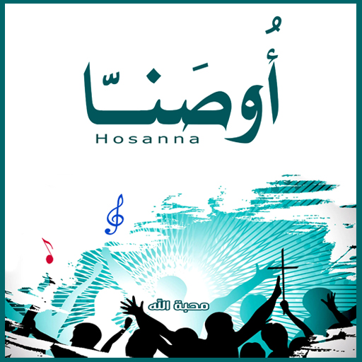 Hosanna Hymnbook