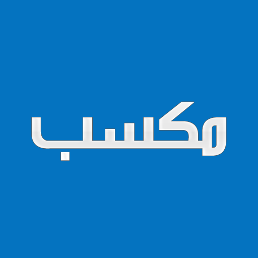 مكسب